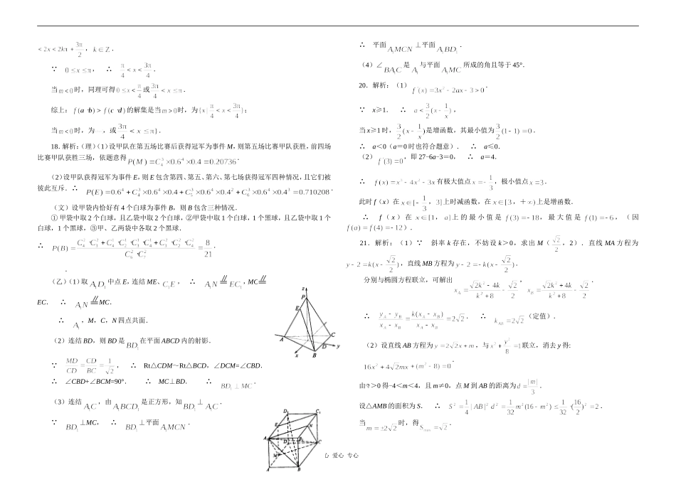 高三复习时的草拟试题高三数学模拟试题３_第3页