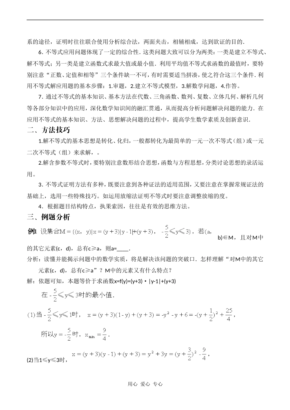 高三数专题复习第二轮第10讲   不等式问题的题型与方法_第2页