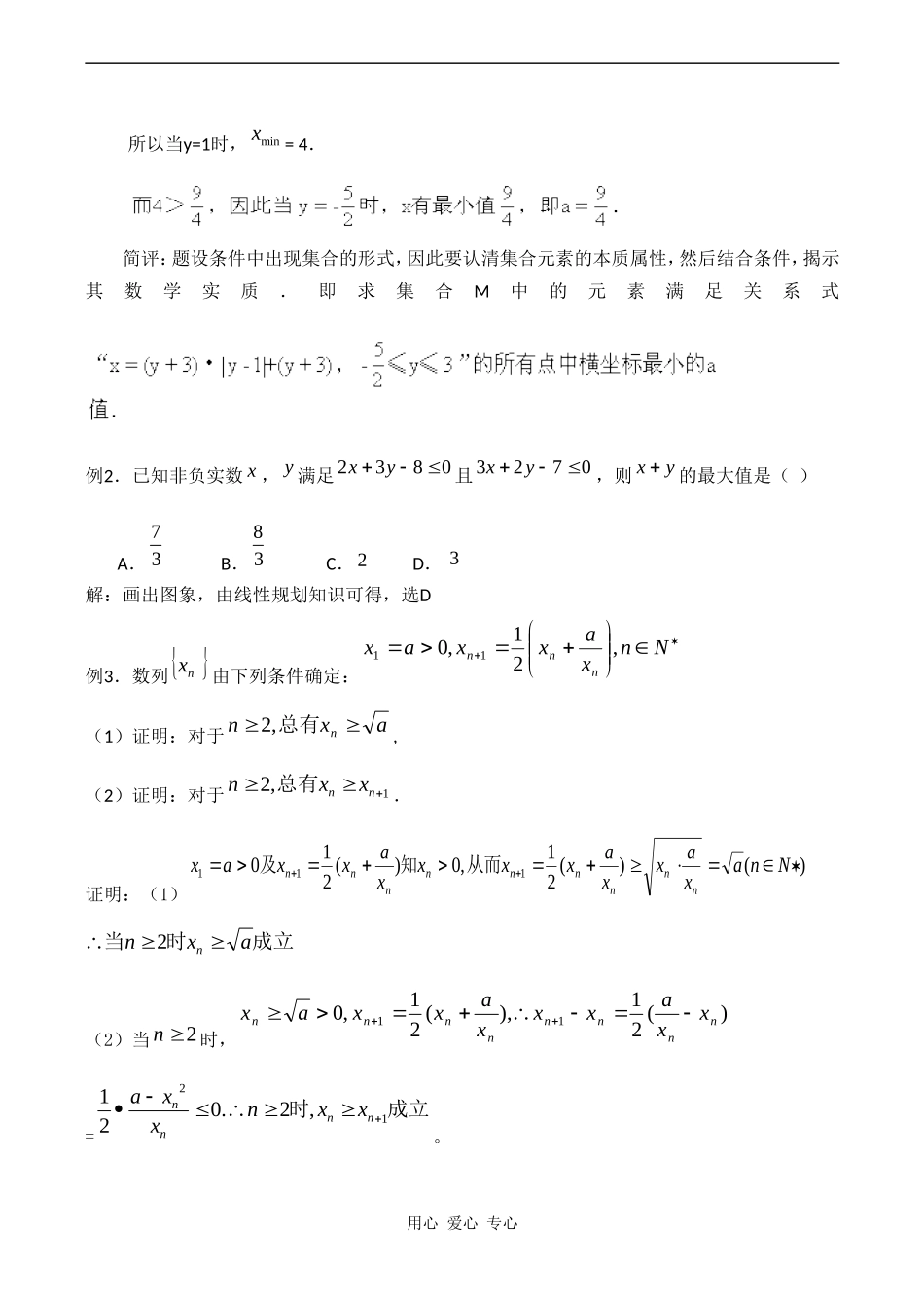 高三数专题复习第二轮第10讲   不等式问题的题型与方法_第3页