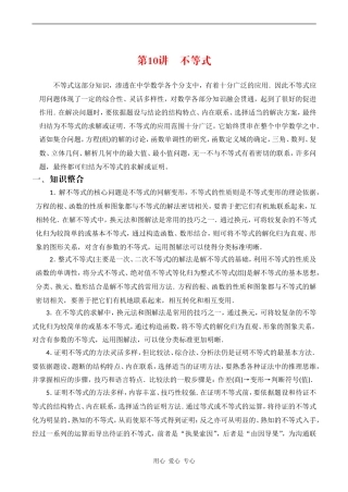 高三数专题复习第二轮第10讲   不等式问题的题型与方法
