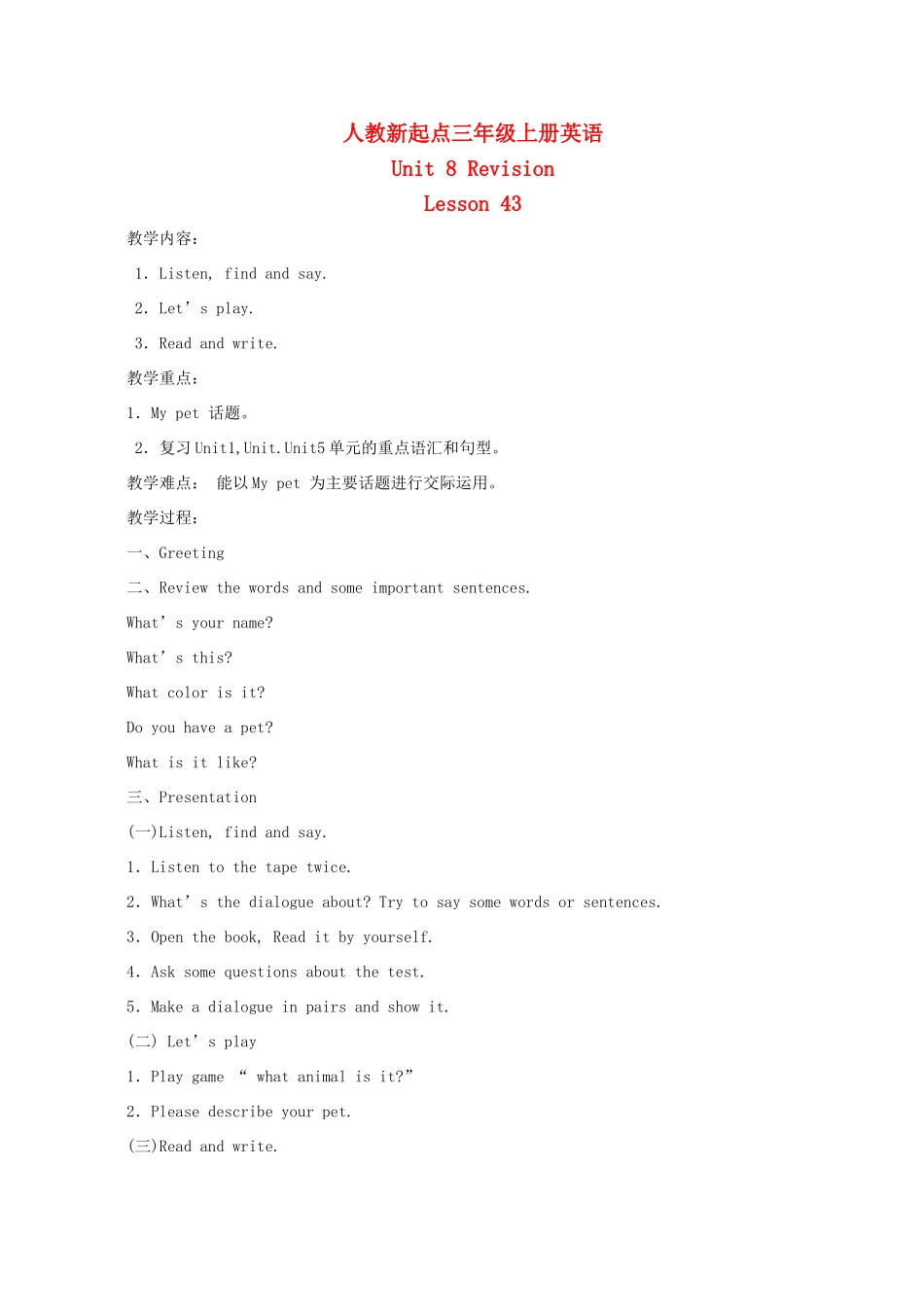 三年级英语上册 Unit 8 第43-44课时教案 人教新起点_第1页