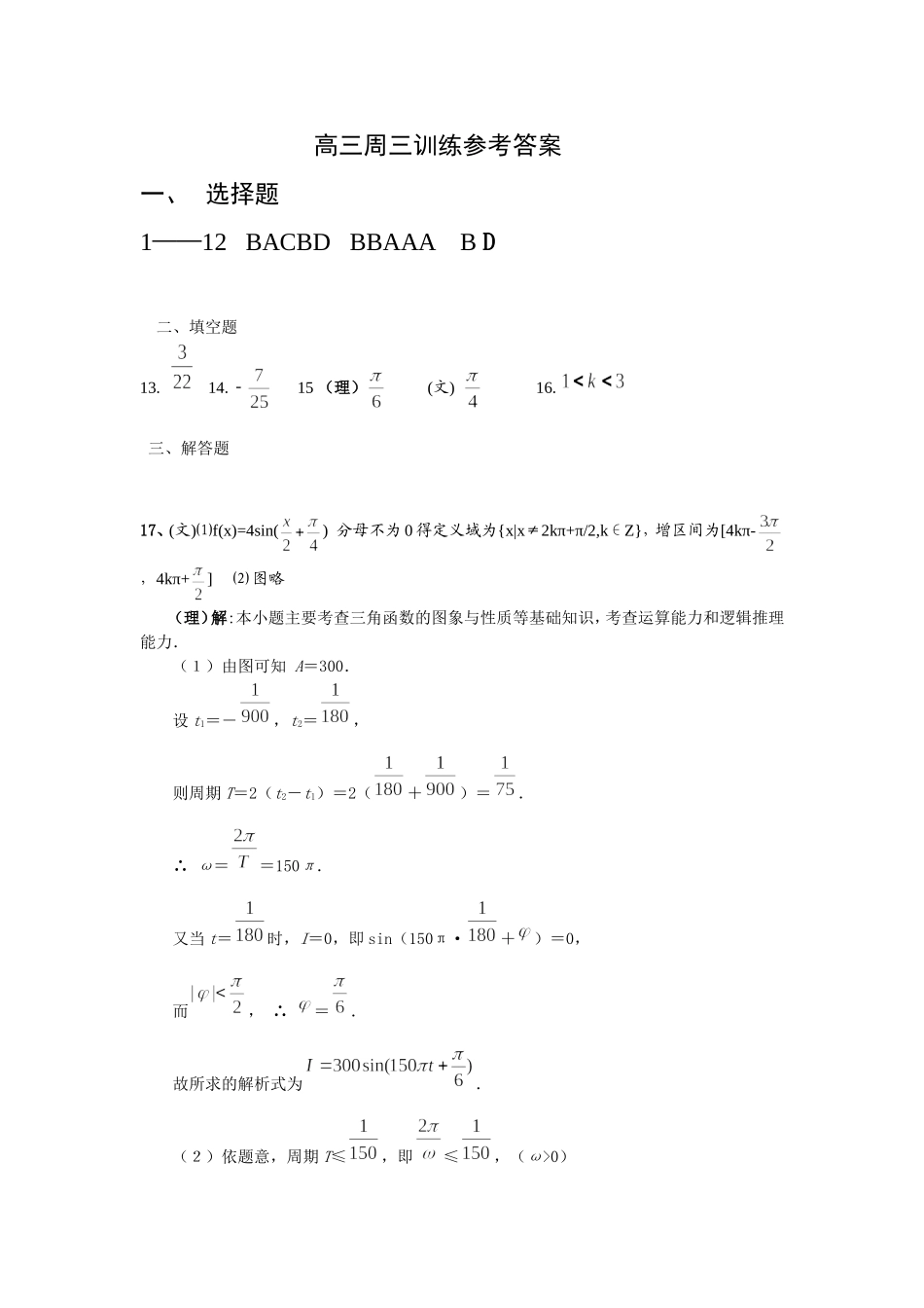 高三周三训练参考答案2_第1页