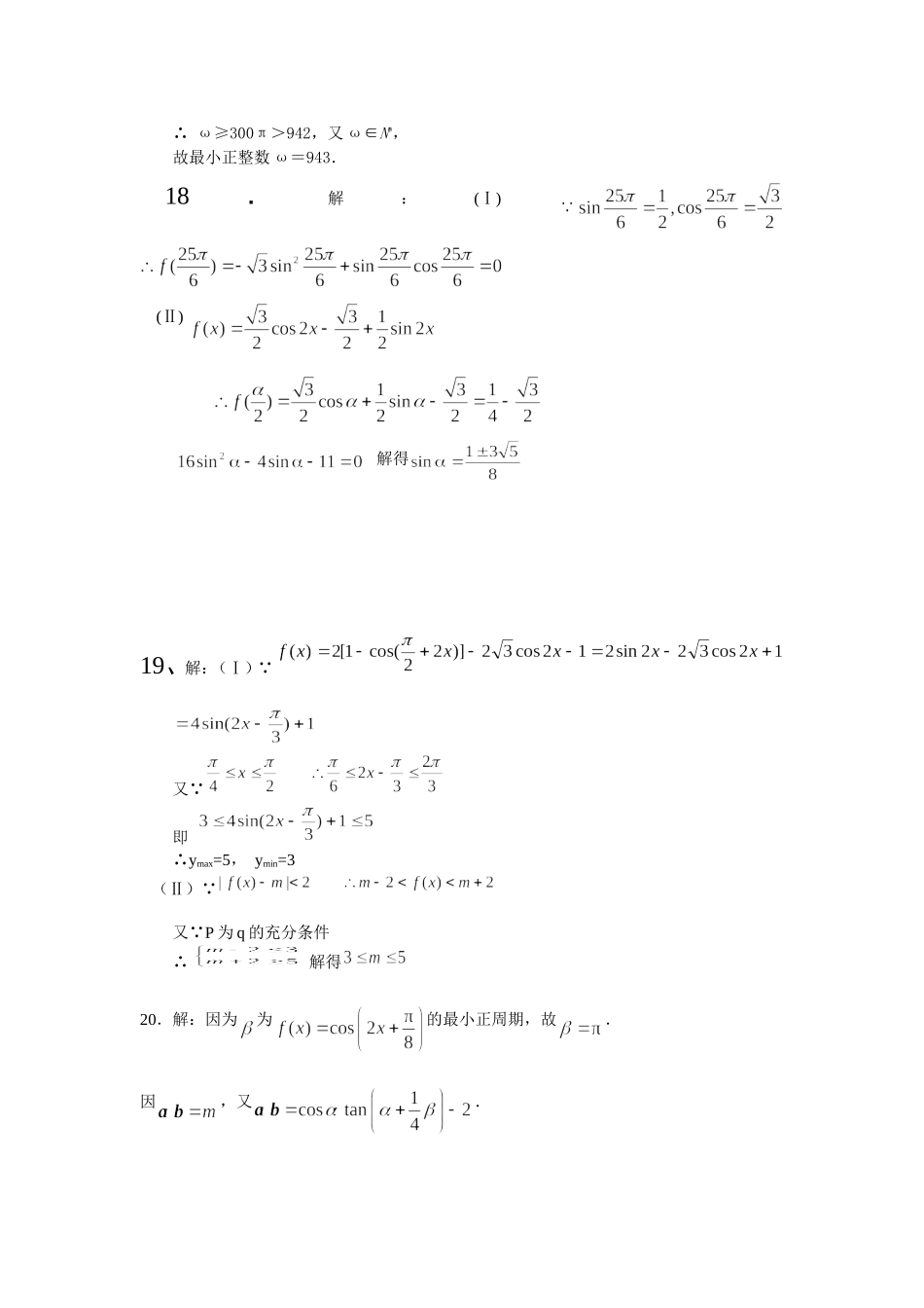 高三周三训练参考答案2_第2页