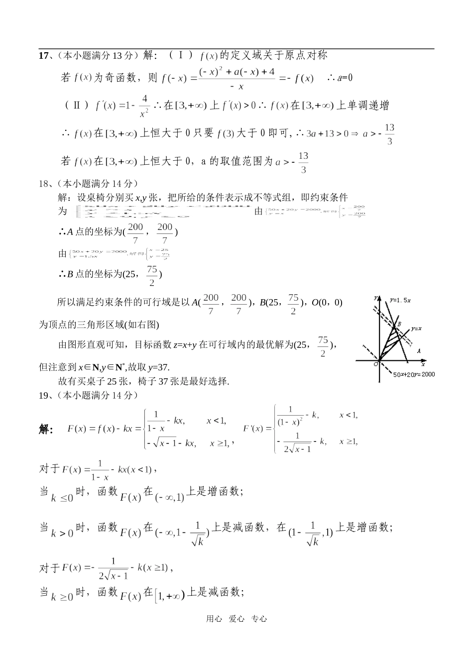 高三年级数学（理）检测题－参考答案_第2页