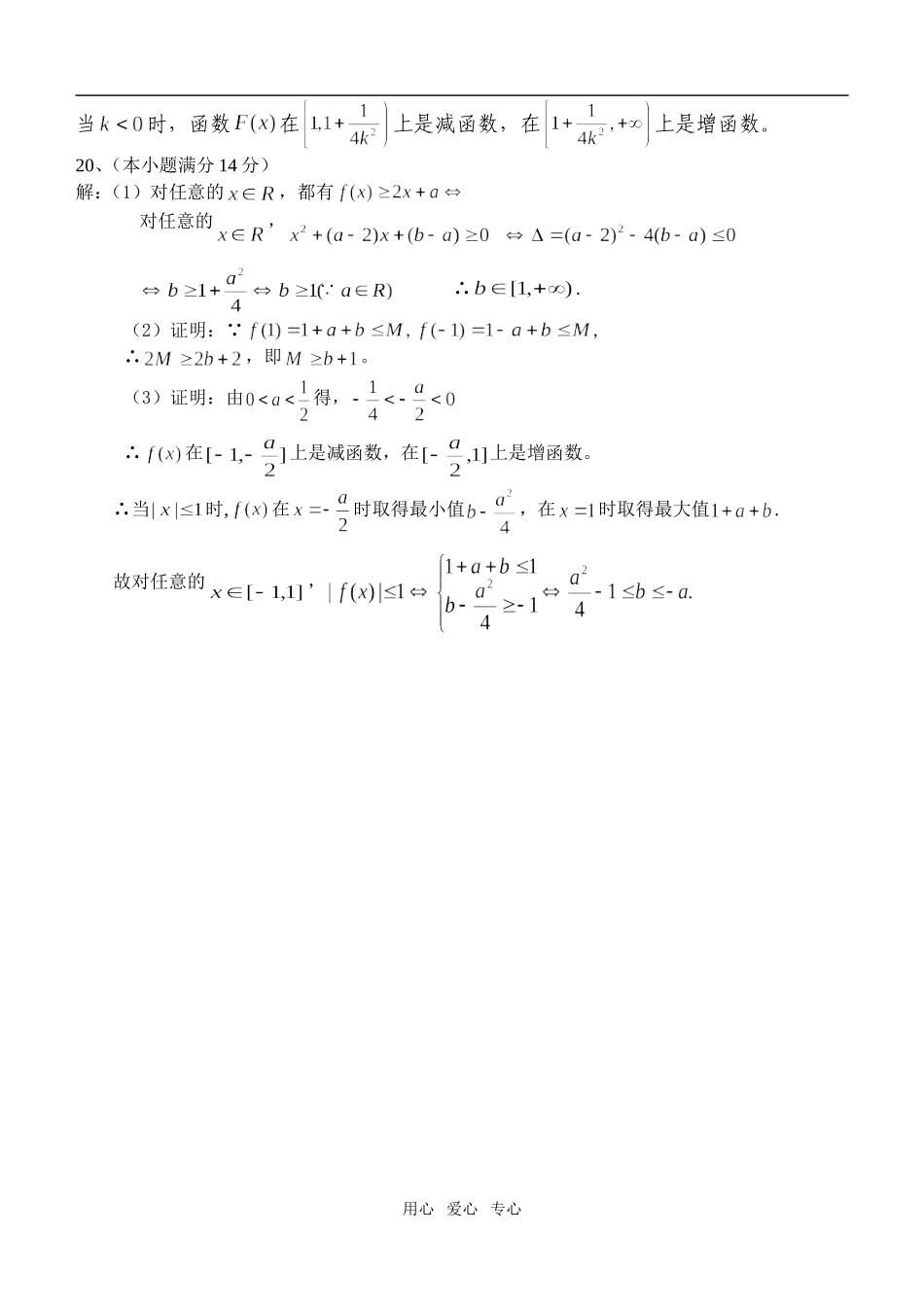 高三年级数学（理）检测题－参考答案_第3页