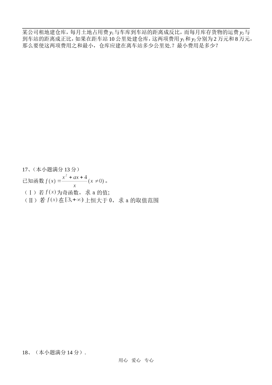 高三年级数学（理）检测题答卷_第2页