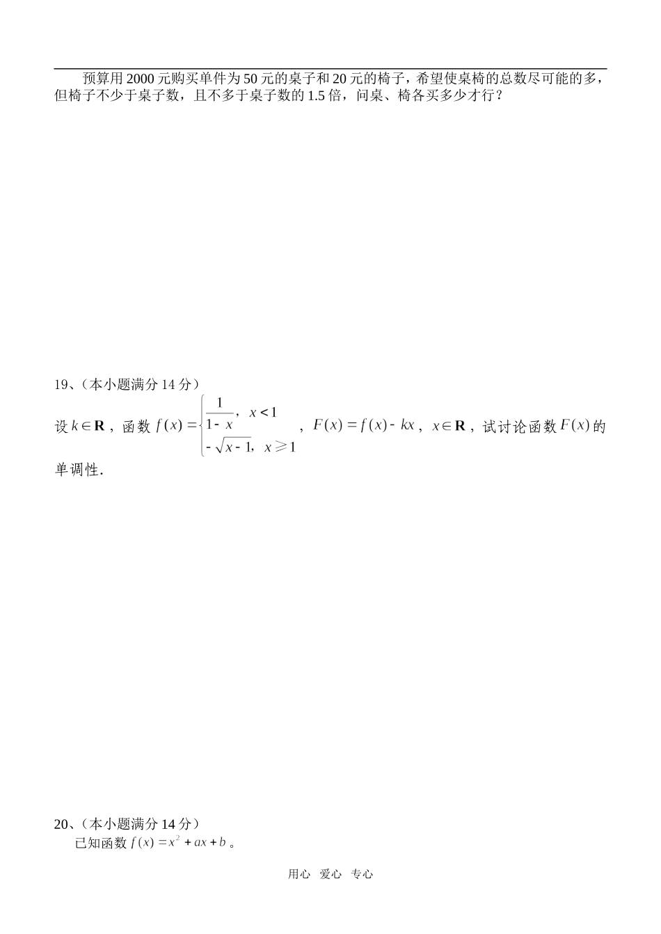高三年级数学（理）检测题答卷_第3页