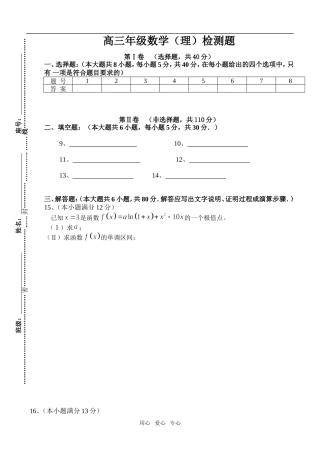 高三年级数学（理）检测题答卷