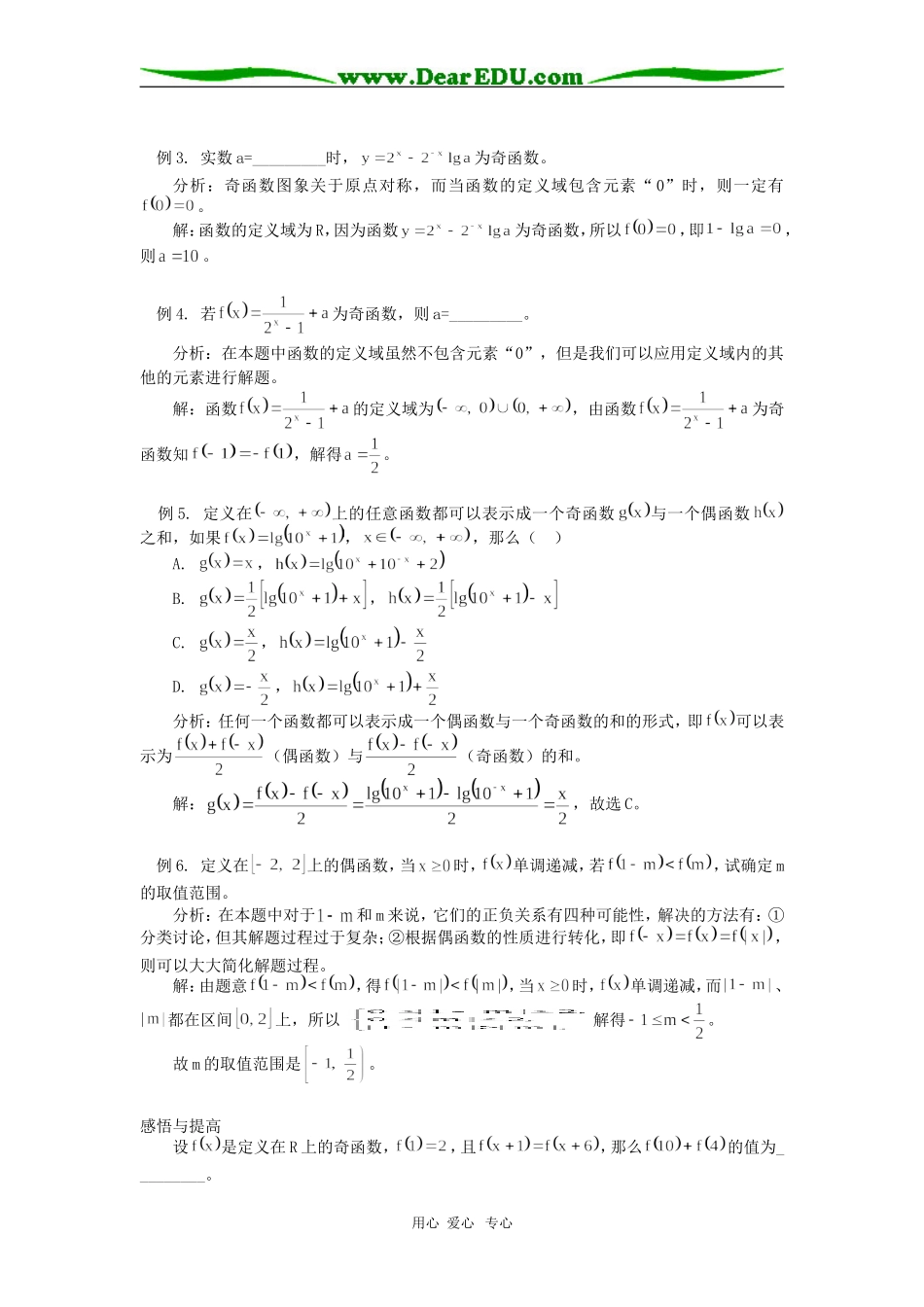 高三巧用函数的奇偶性解题举例数学学法指导_第2页