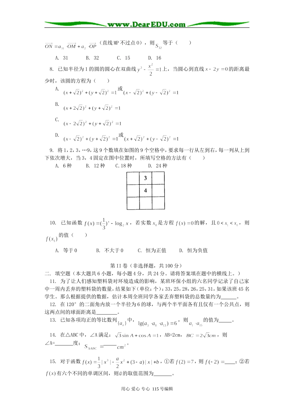 高三年级第三次质量调查（数学文）_第2页