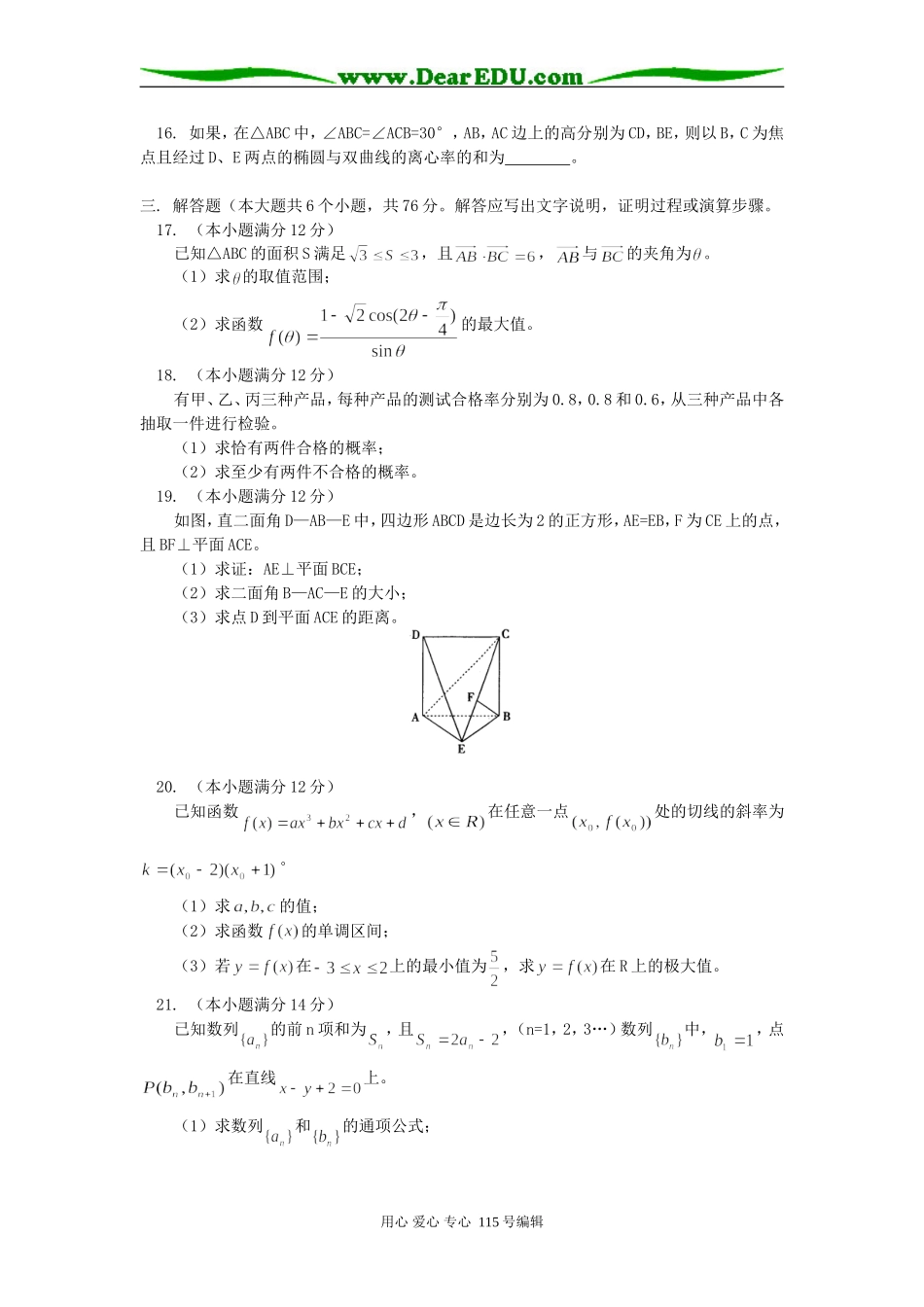 高三年级第三次质量调查（数学文）_第3页