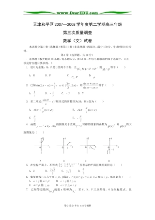 高三年级第三次质量调查（数学文）
