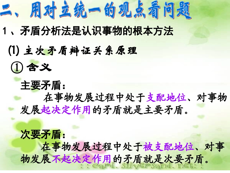 高三政治用对立统一的观点看问题课件_第3页