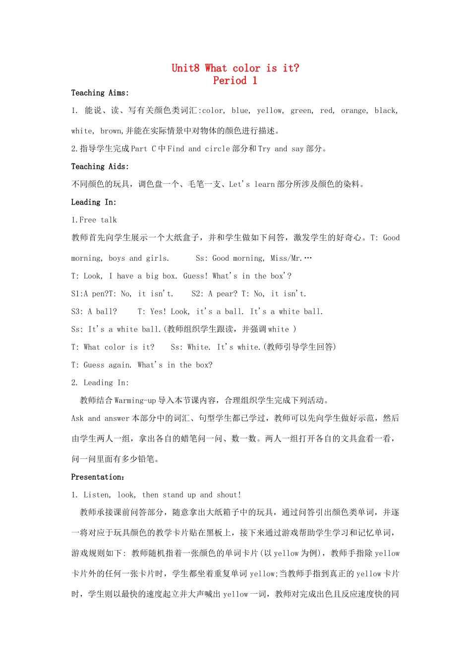 三年级英语上册 Unit 8 What color is it教案 陕旅版-陕旅版小学三年级上册英语教案_第1页