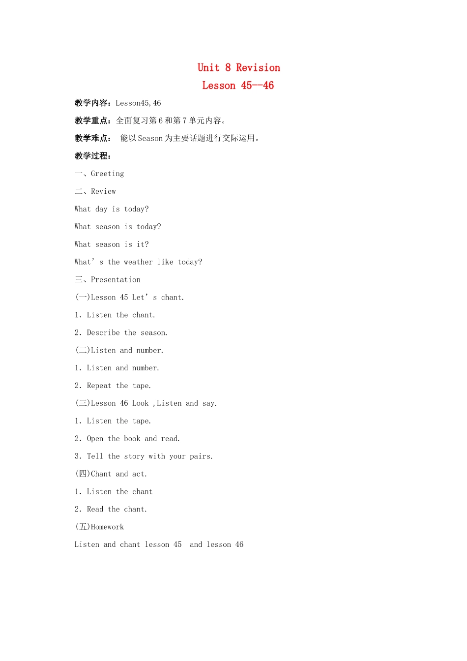 三年级英语上册 Unit 8 Revision（lesson45-48）教案 人教新起点-人教新起点小学三年级上册英语教案_第1页