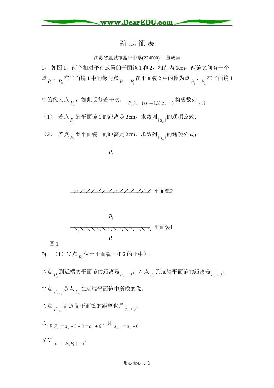 高三二轮复习——数列应用新题征展_第1页