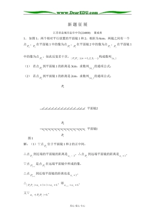 高三二轮复习——数列应用新题征展