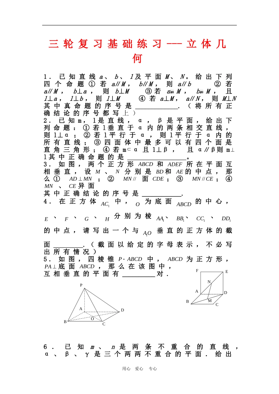 高三三轮复习基础练习--立体几何（一）_第1页