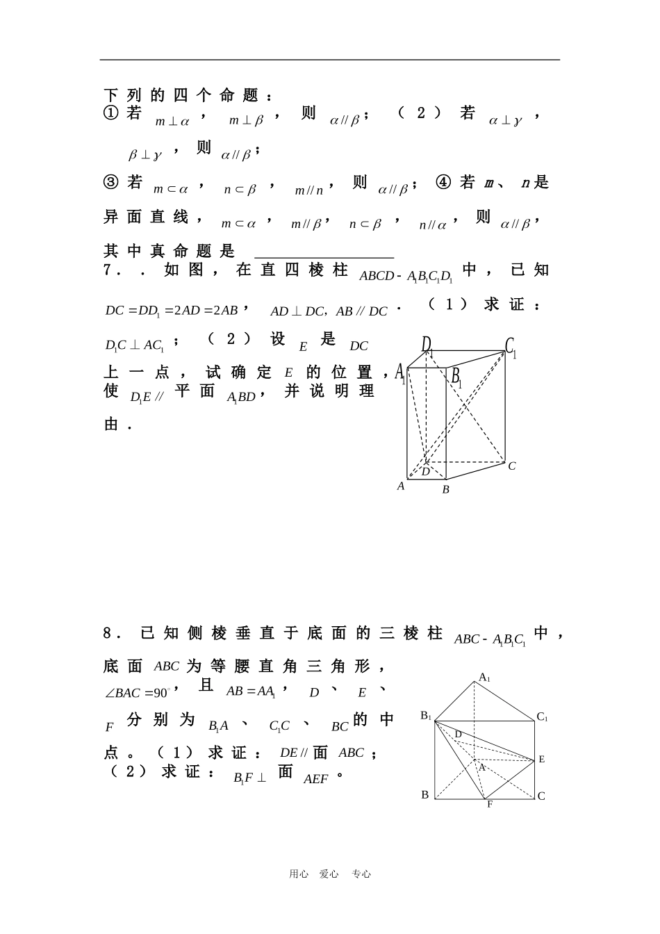 高三三轮复习基础练习--立体几何（一）_第2页