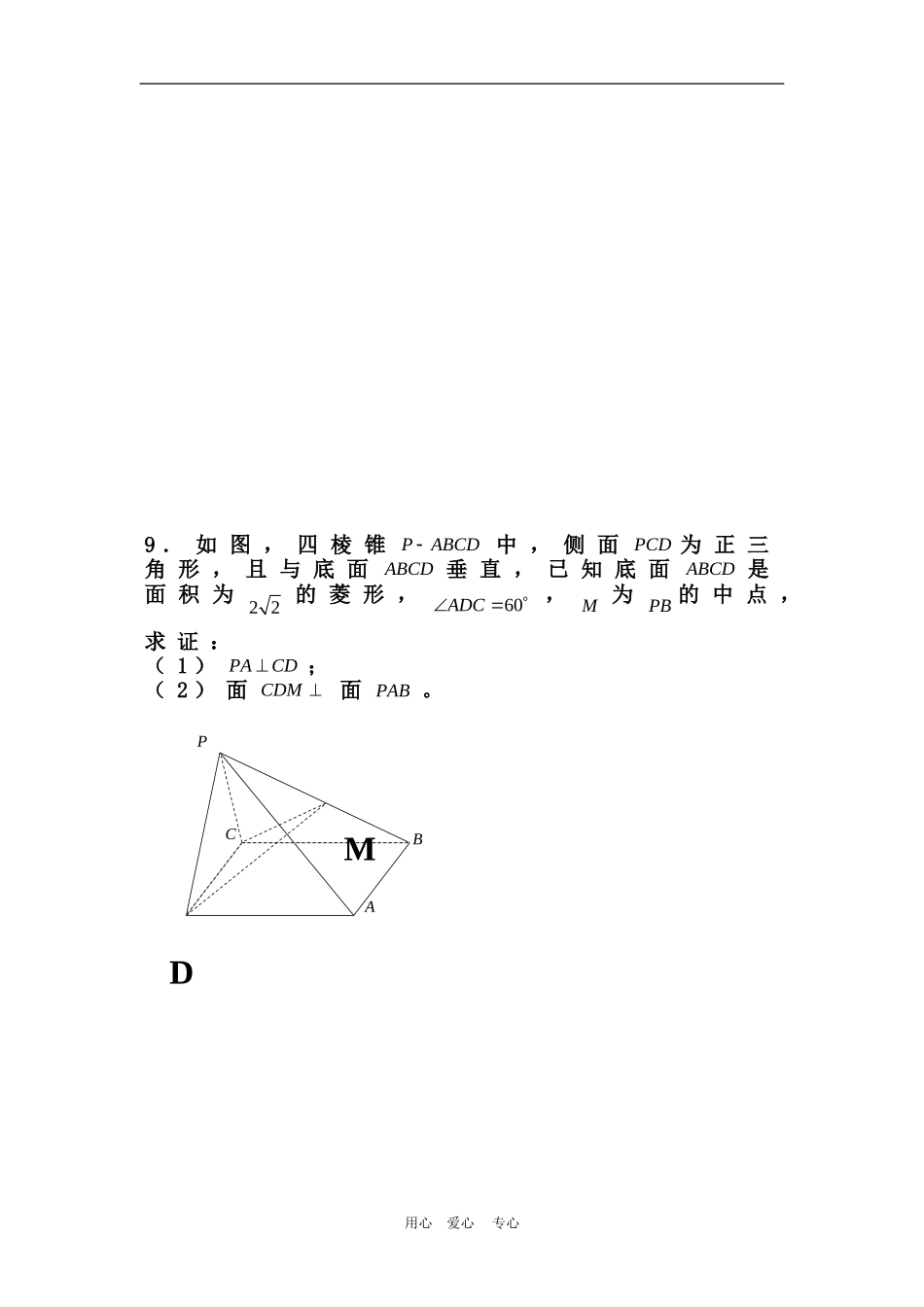 高三三轮复习基础练习--立体几何（一）_第3页