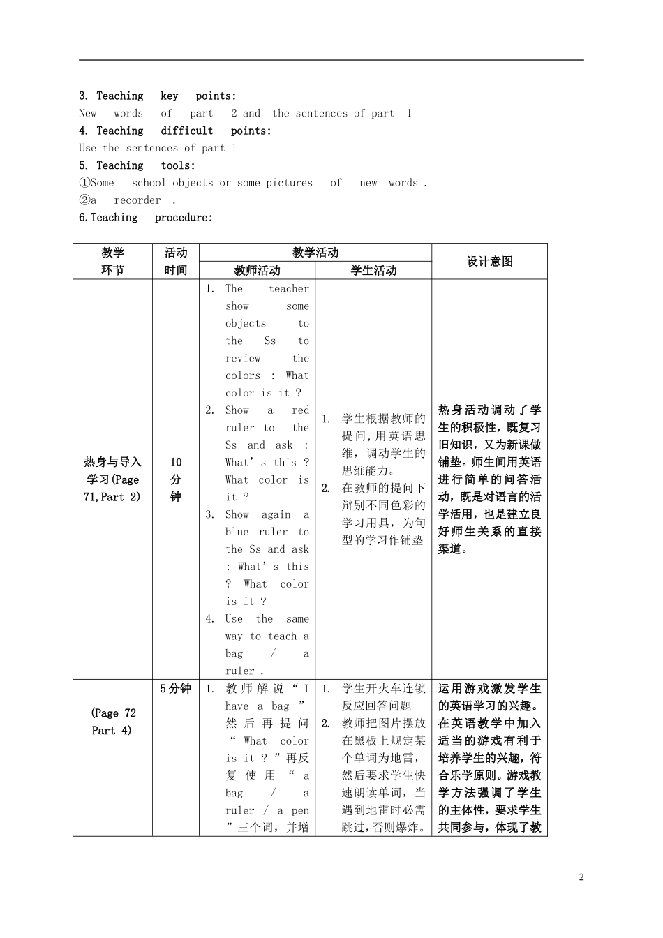 三年级英语上册 Unit 8 Lesson 15（3）教案 闽教版_第2页