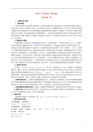 三年级英语上册 Unit 8 Lesson 15（3）教案 闽教版