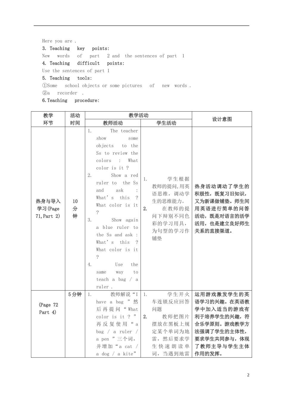 三年级英语上册 Unit 8 Lesson 15（2）教案 闽教版_第2页