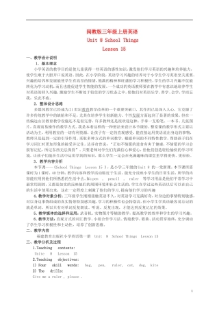 三年级英语上册 Unit 8 Lesson 15（2）教案 闽教版