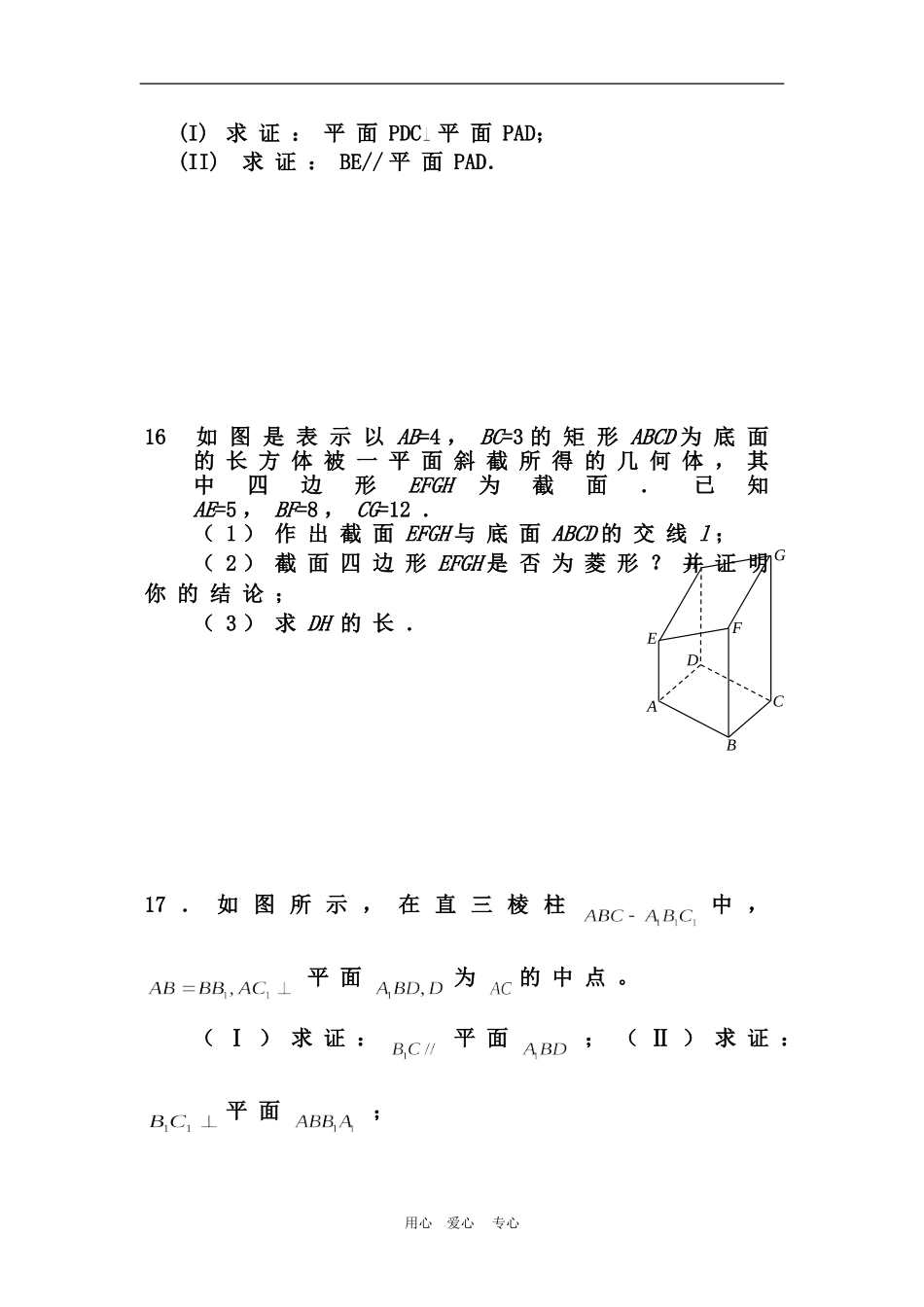 高三三轮复习基础练习--立体几何（二）_第3页