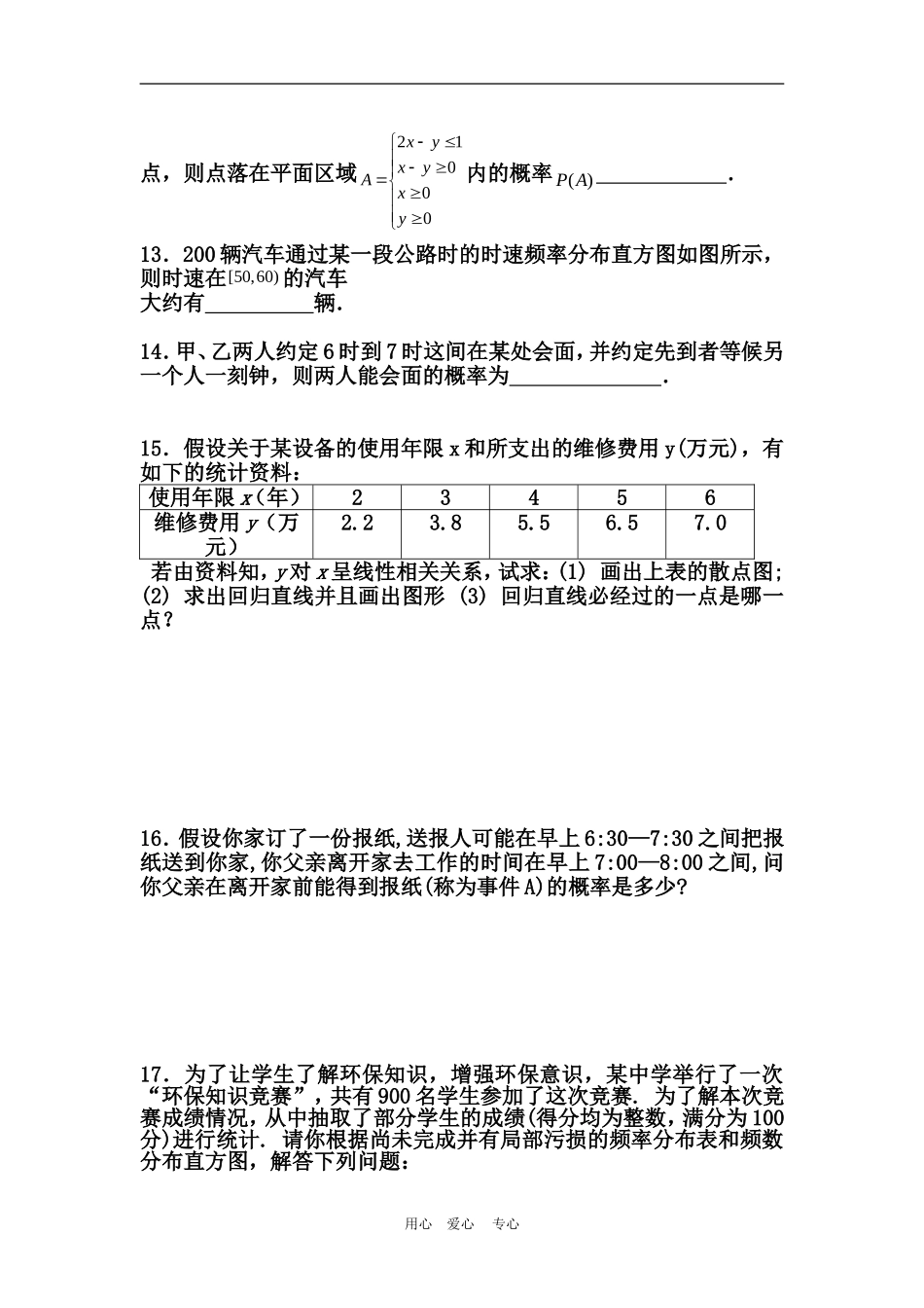 高三三轮复习基础练习--概率与统计_第2页