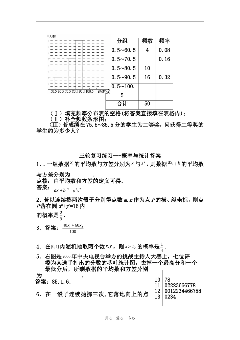 高三三轮复习基础练习--概率与统计_第3页