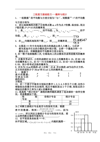 高三三轮复习基础练习--概率与统计