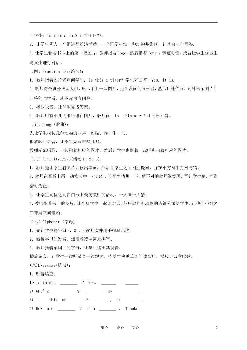 三年级英语上册 Unit 7(3)教案 广东版开心_第2页