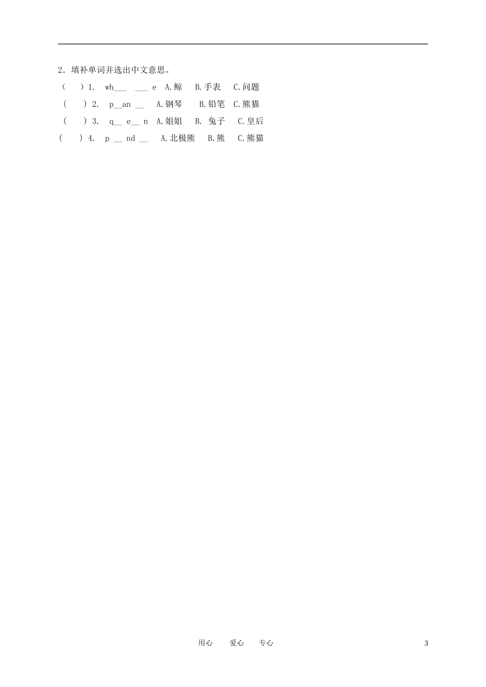 三年级英语上册 Unit 7(3)教案 广东版开心_第3页