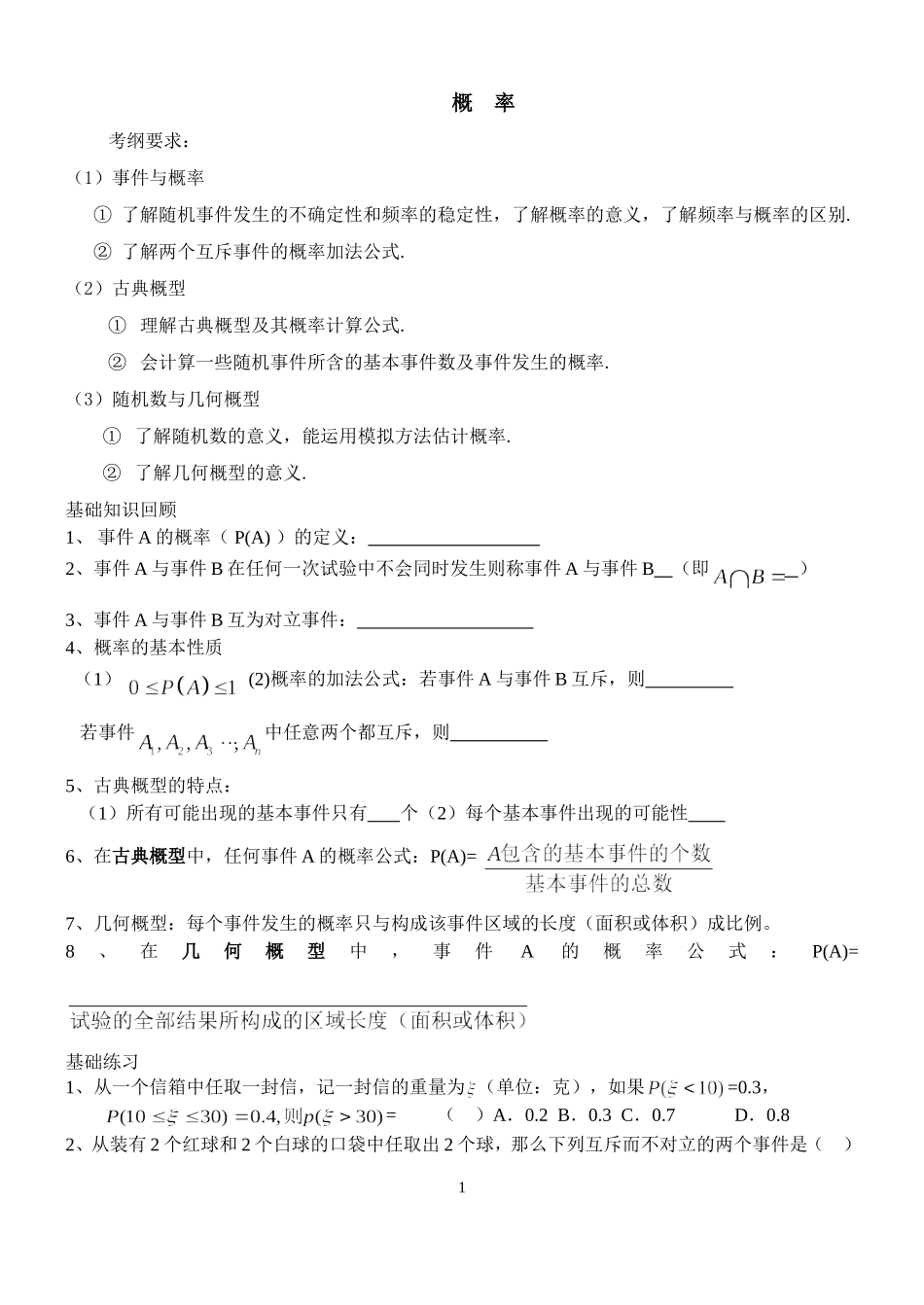 高三一轮专题概率统计专题_第1页