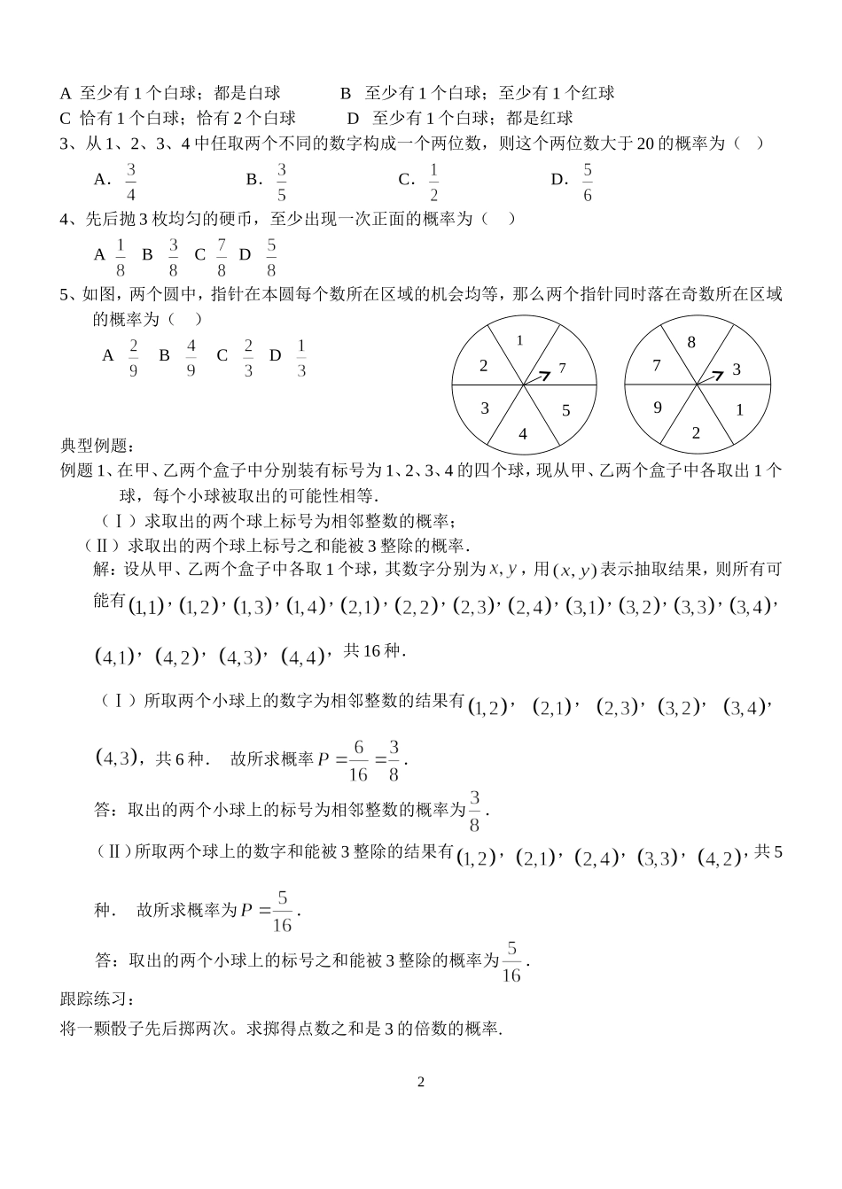 高三一轮专题概率统计专题_第2页