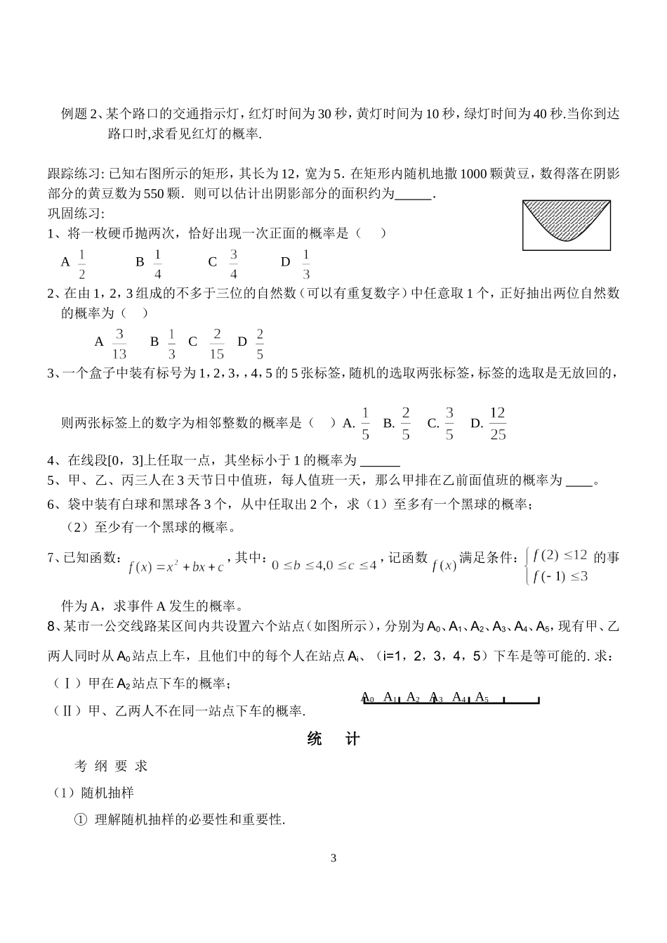 高三一轮专题概率统计专题_第3页