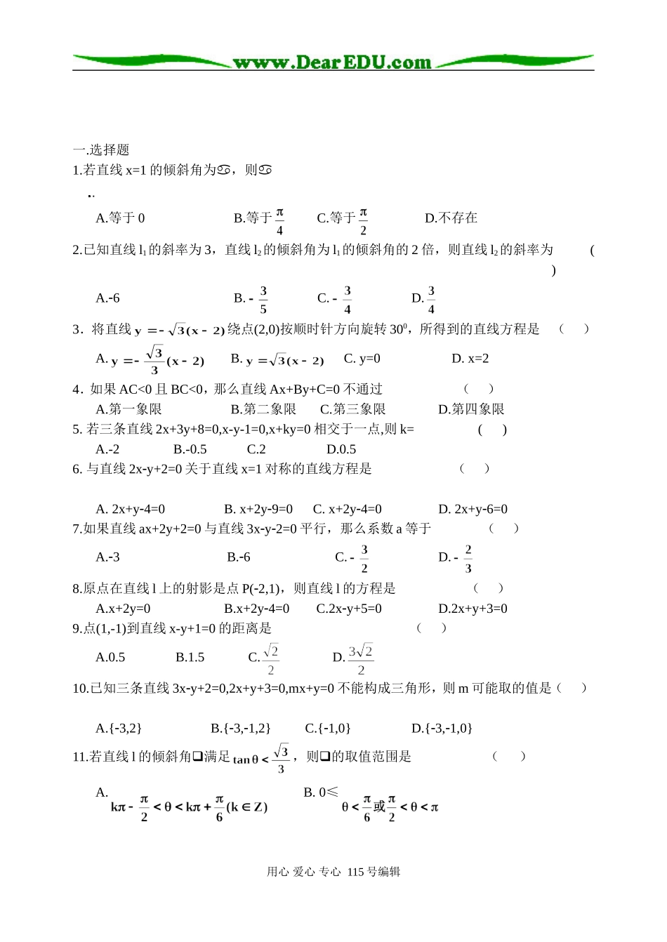 高一（下）期末复习专题六：直线与方程_第3页