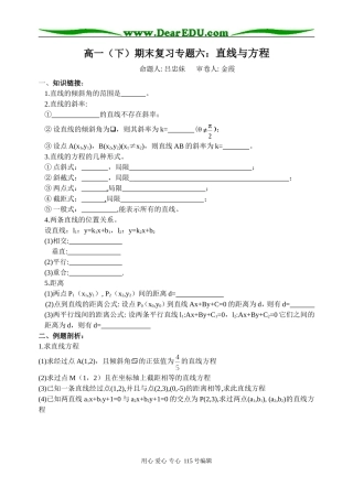 高一（下）期末复习专题六：直线与方程