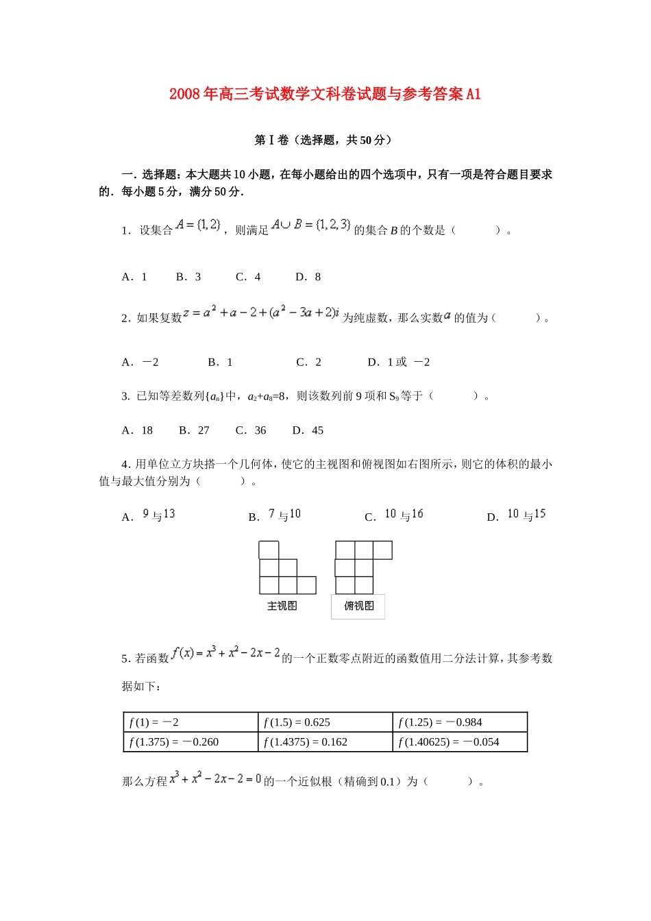 高三2数学理科测试与参考答案_第1页