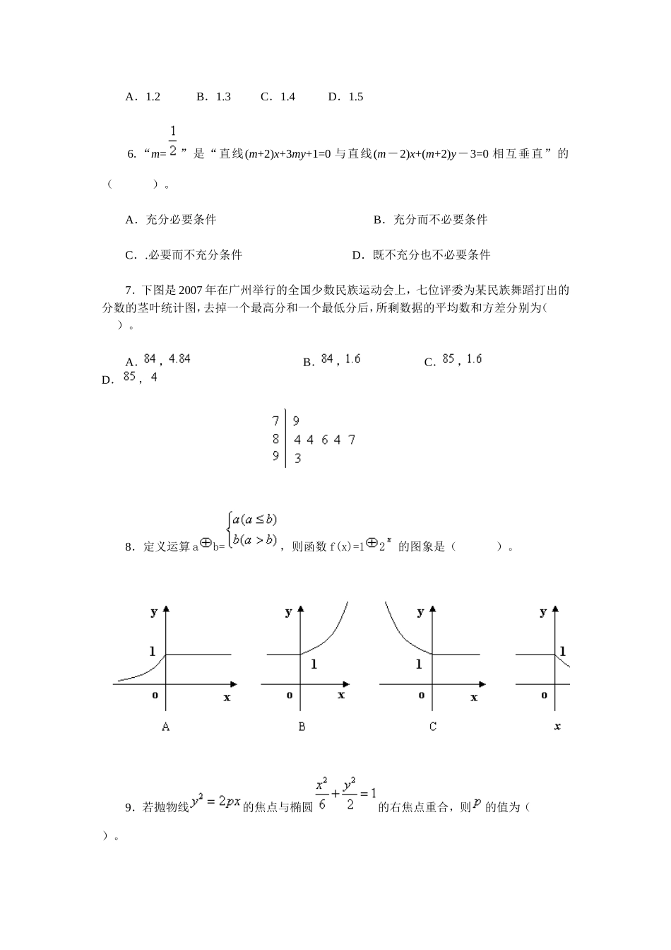 高三2数学理科测试与参考答案_第2页