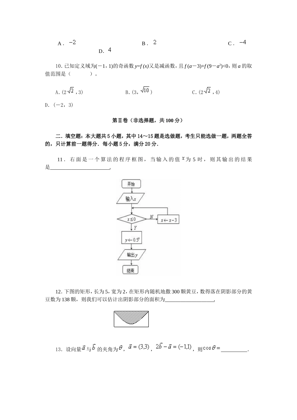 高三2数学理科测试与参考答案_第3页