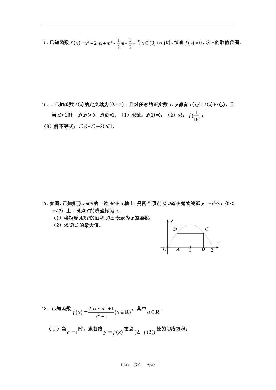 高三三轮复习基础练习--函数与导数_第2页