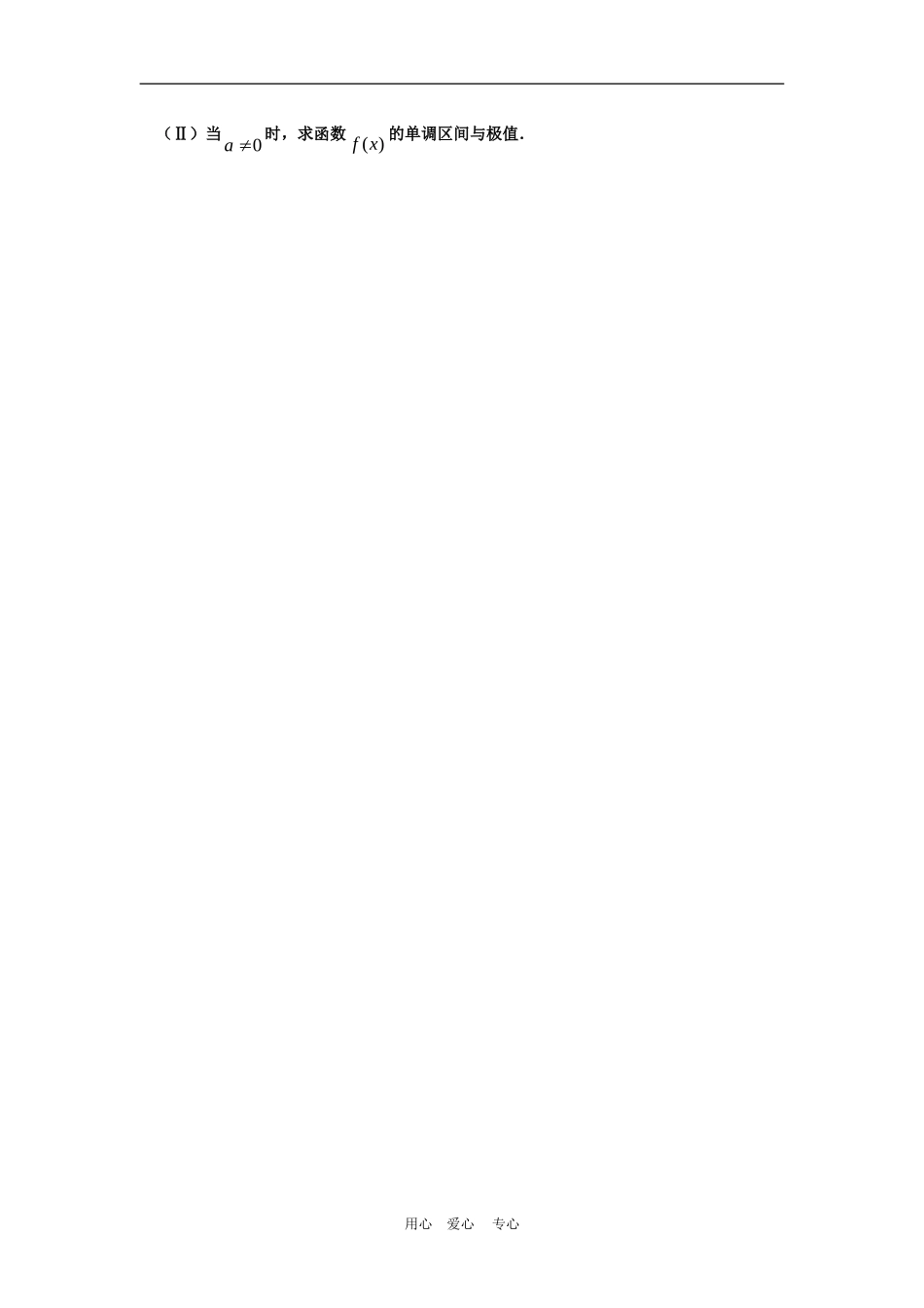 高三三轮复习基础练习--函数与导数_第3页