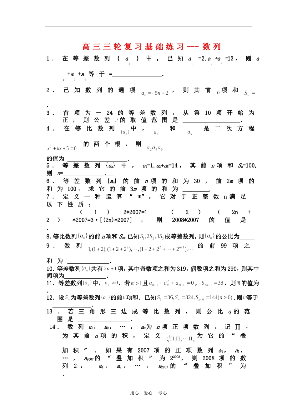 高三三轮复习基础练习--数列_第1页