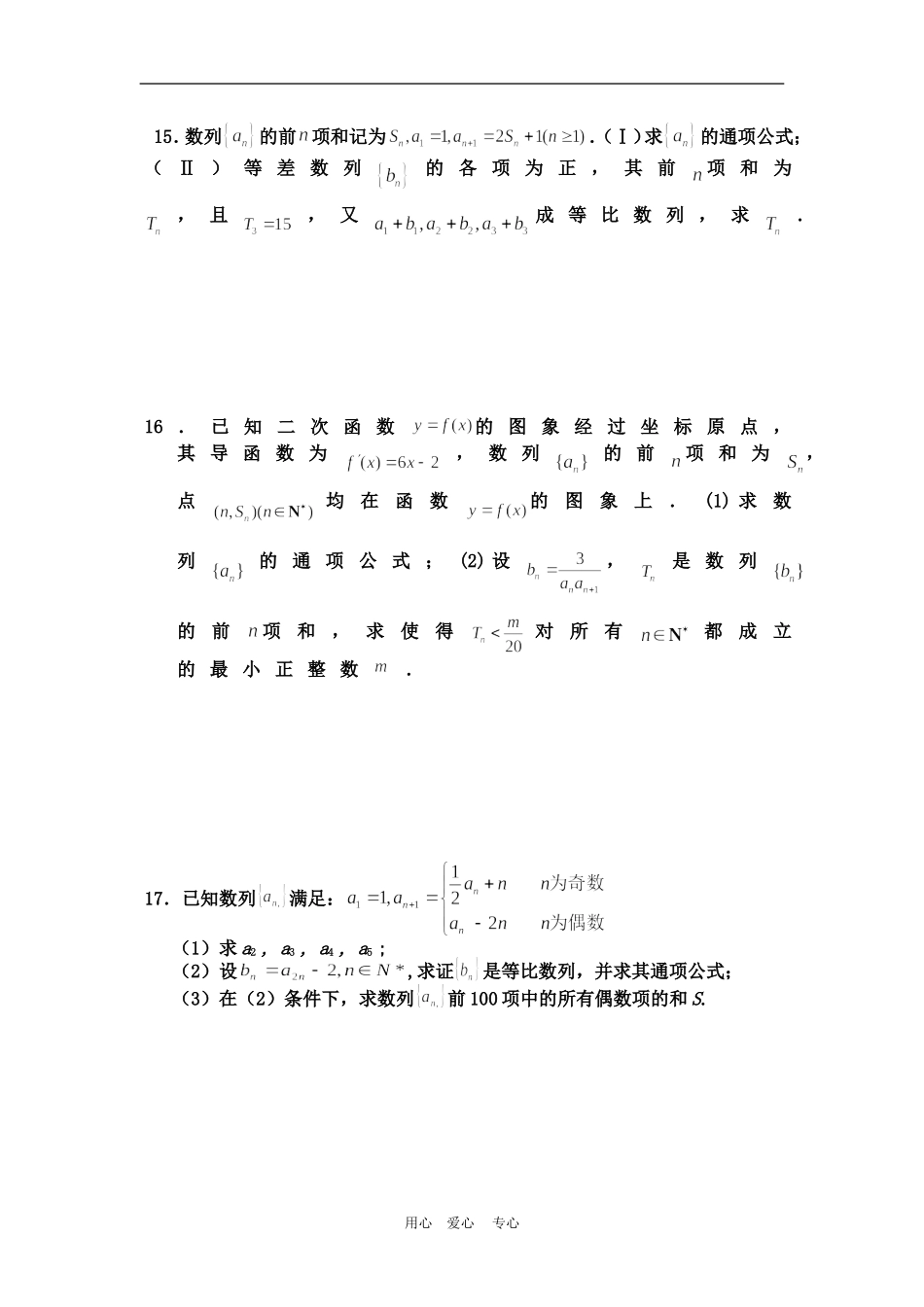 高三三轮复习基础练习--数列_第2页