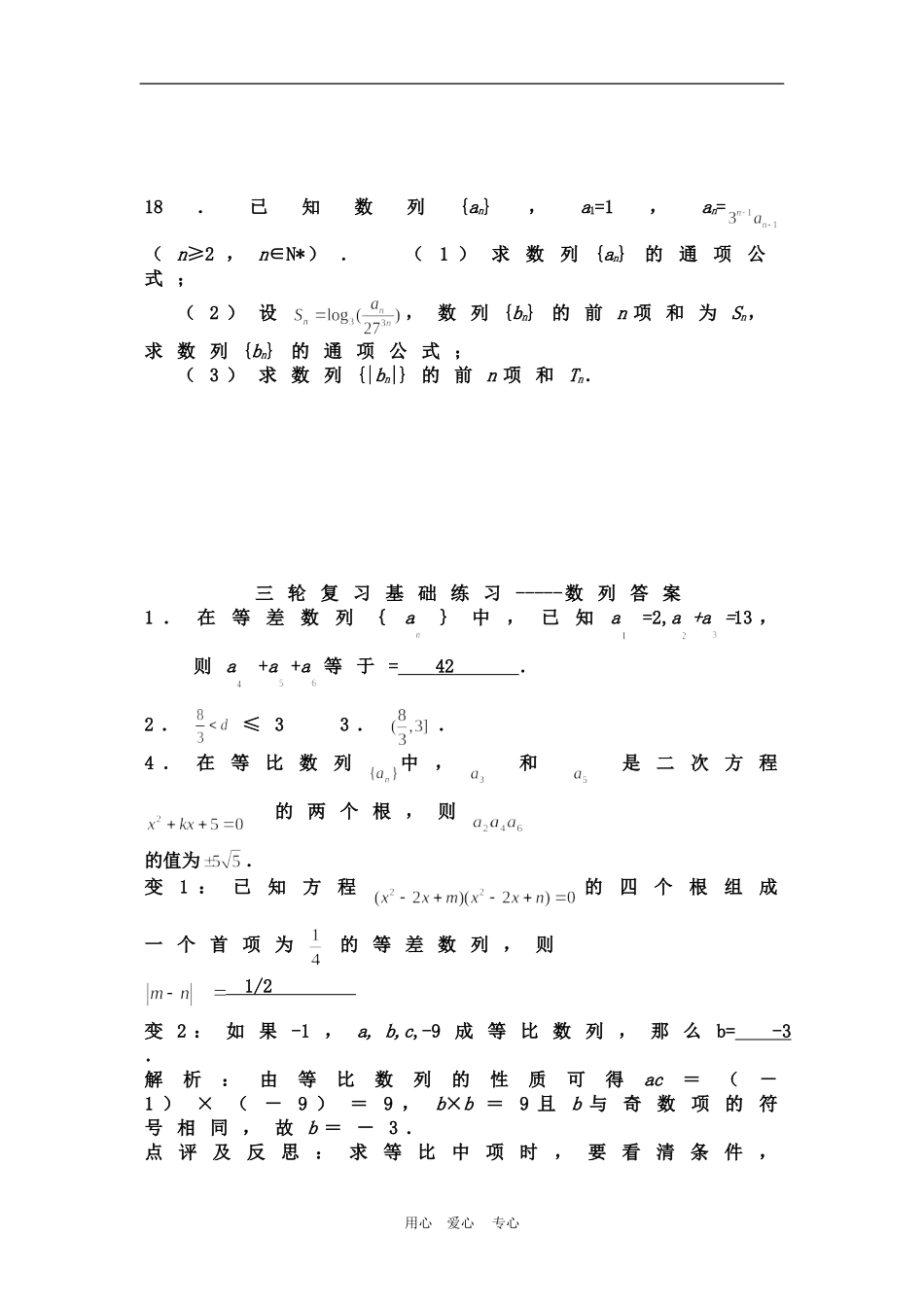 高三三轮复习基础练习--数列_第3页
