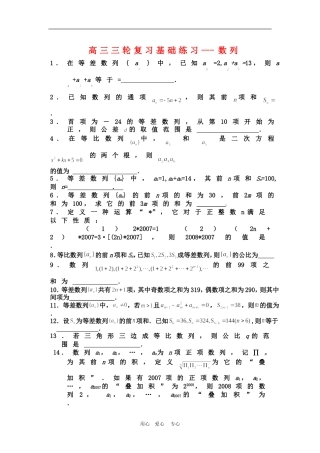 高三三轮复习基础练习--数列