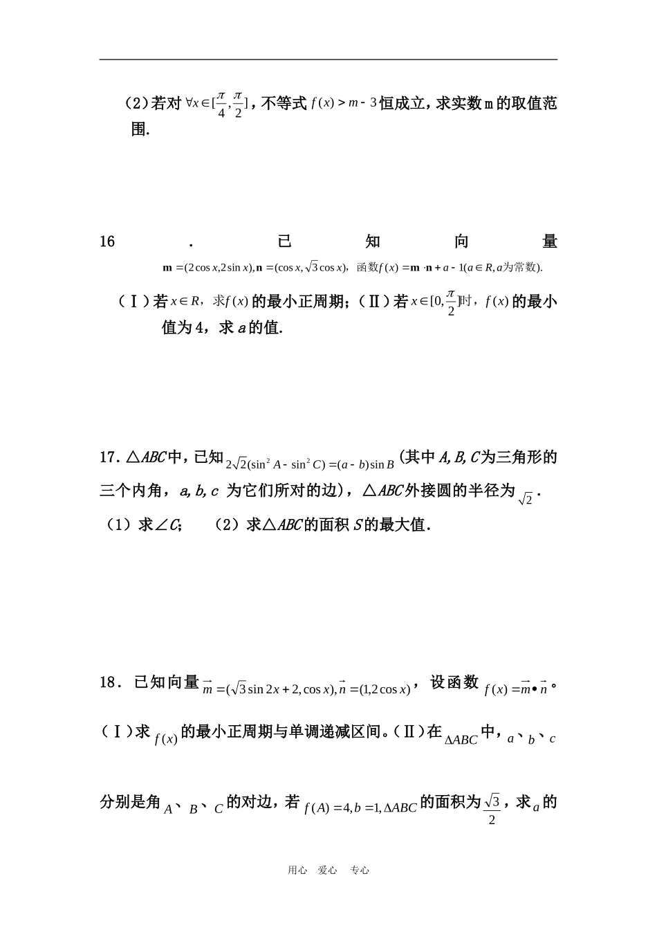 高三三轮复习基础练习--三角函数_第2页