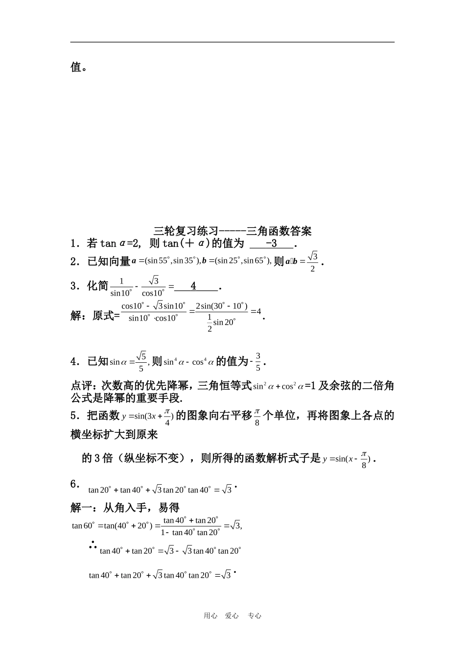 高三三轮复习基础练习--三角函数_第3页